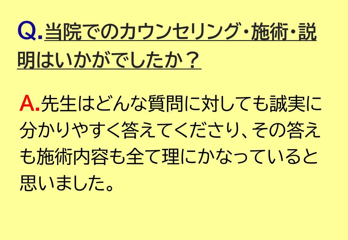 先生はどんな質問に対しても誠実に分かりやすく答えてくださり、その答えも施術内容も全て理にかなっていると思いました。
